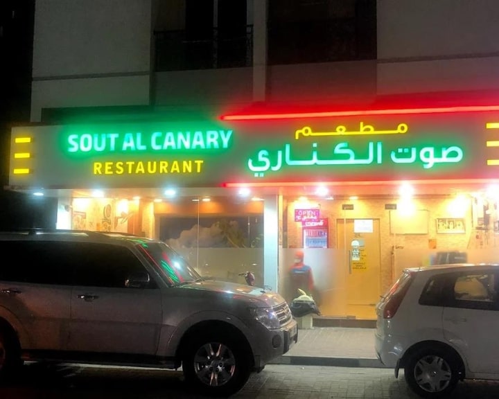Sout Al Canary Maharashtrian Restaurant